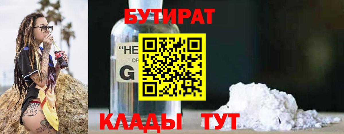 Бутират BDO  Вход с VPN  Большой Камень 