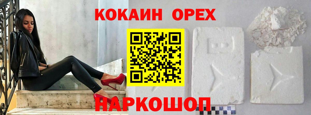Cocaine  закладки  Вход с VPN  Большой Камень  Кокаин 99% 
