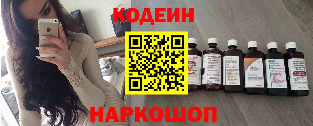 Кодеин напиток Lean (лин) Большой Камень