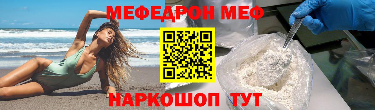 Меф кристаллы  Мефедрон  Большой Камень  Вход с VPN  наркота  Меф mephedrone 